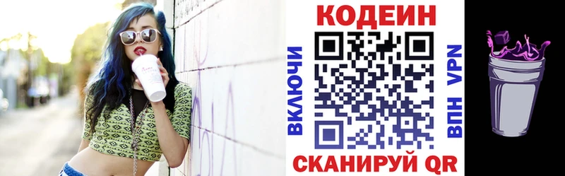Codein Purple Drank  Волгореченск 